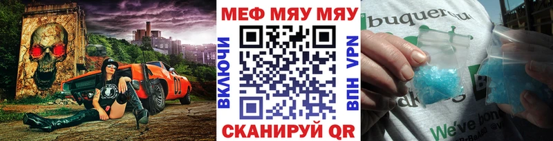 Меф мяу мяу Себеж